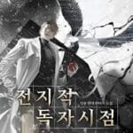 ORV - Side story - Season 2