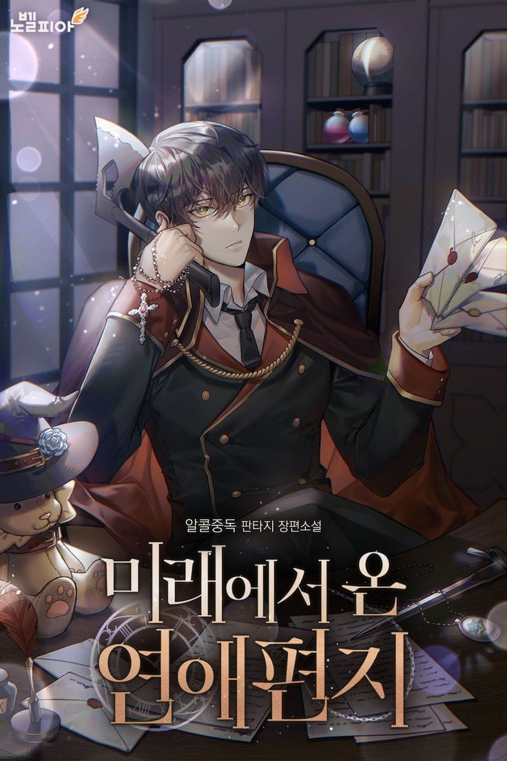 A Love Letter From The Future