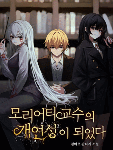 Becoming Professor Moriarty’s Probability - 모리어티 교수의 개연성이 되었다 - Convertirse en la probabilidad del profesor Moriarty