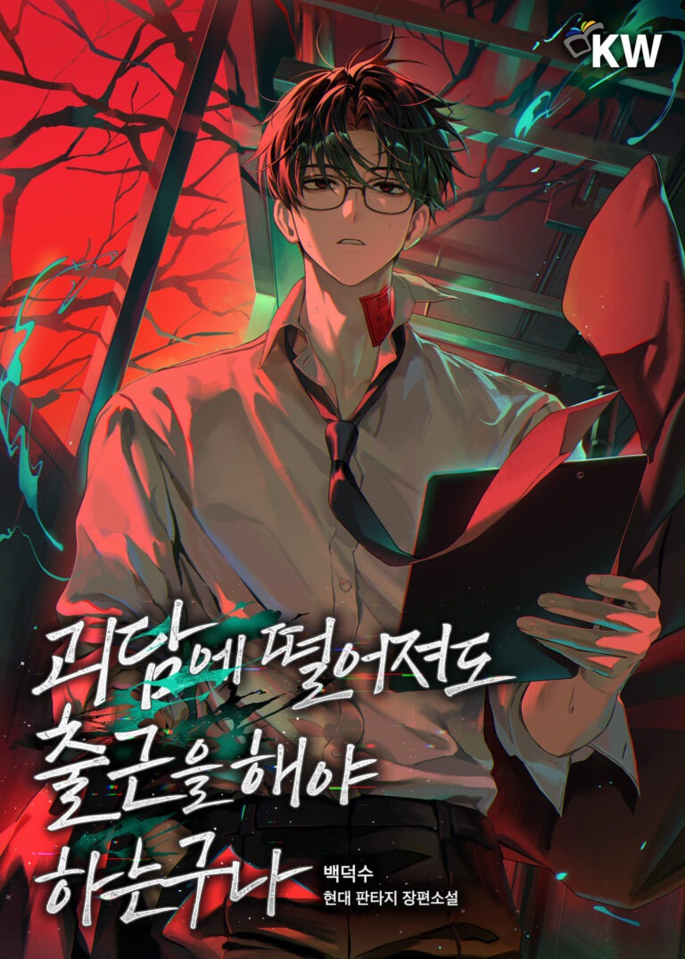 Got Dropped into a Ghost Story, Still Gotta Work - Part 3/ 괴담에 떨어져도 출근을 해야 하는구나 / Incluso si caigo en una historia de fantasmas, todavía tengo que ir a trabajar