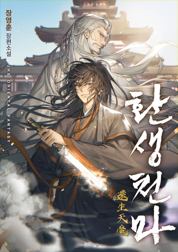 Reborn as the Heavenly Demon